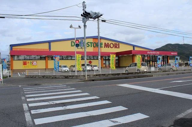 ドラッグストアモリ　山本店まで550m
