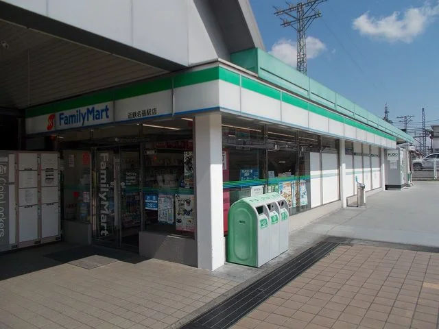 ファミリーマート近鉄駅前店様まで1300m
