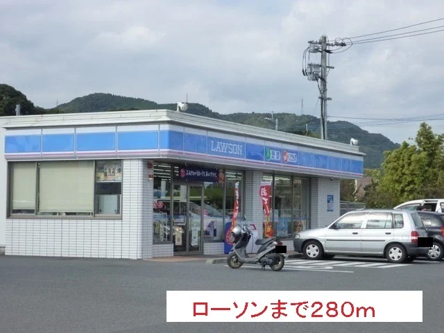 ローソンまで280m