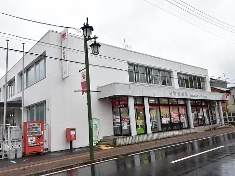 白河郵便局まで1000m