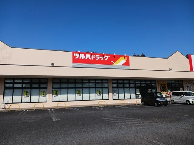 ツルハドラッグ　城里店まで530m