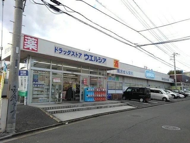 ウェルシアまで400m