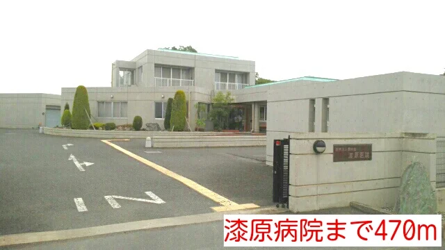 漆原病院まで470m