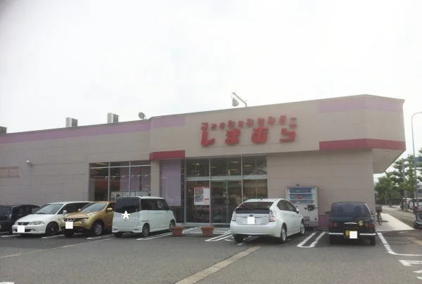 しまむら鯖江店まで750m