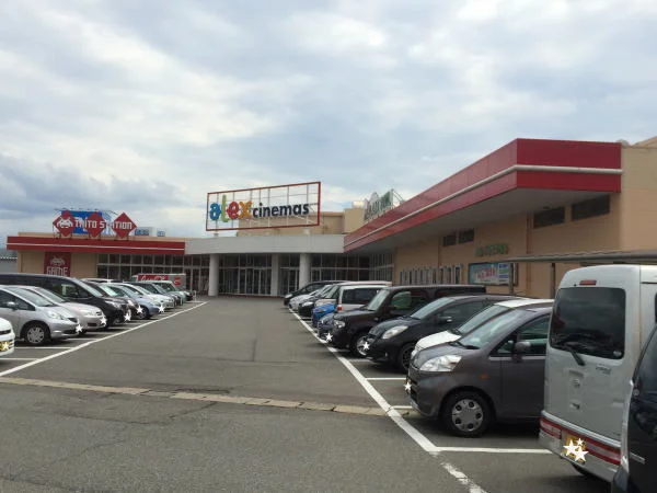 鯖江アレックスシネマまで1000m