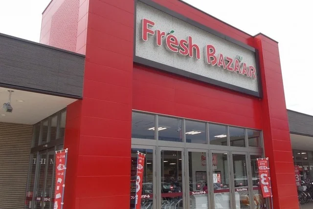 フレッシュバザール 京田店まで900m