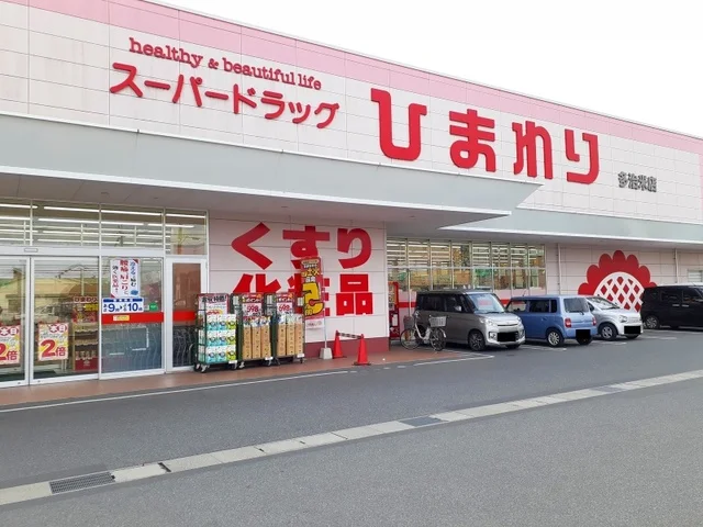 ひまわり多治米店まで500m