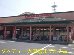 グッディー大田店まで3200m