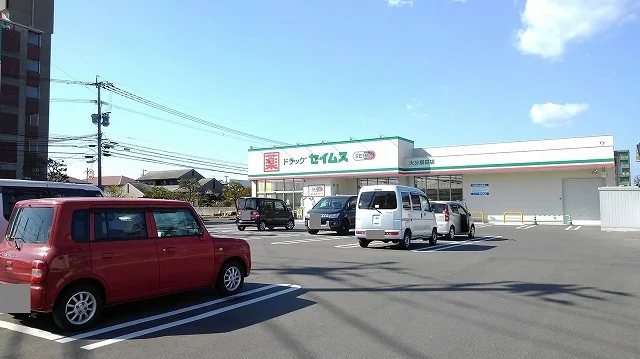 セイムス　大分横田店まで350m