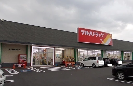 ツルハドラッグ　旭川神楽５条店まで200m