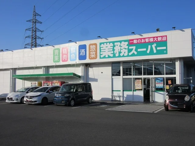 業務スーパー鬼木店まで600m