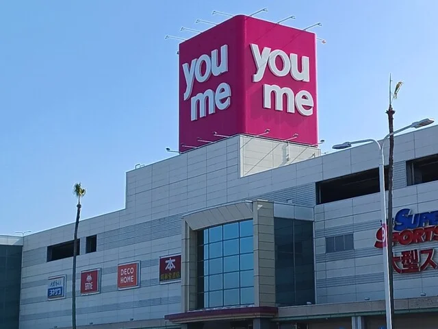 ゆめタウン八代まで3300m