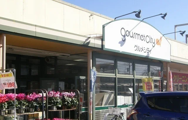 グルメシティ 光が丘店まで900m