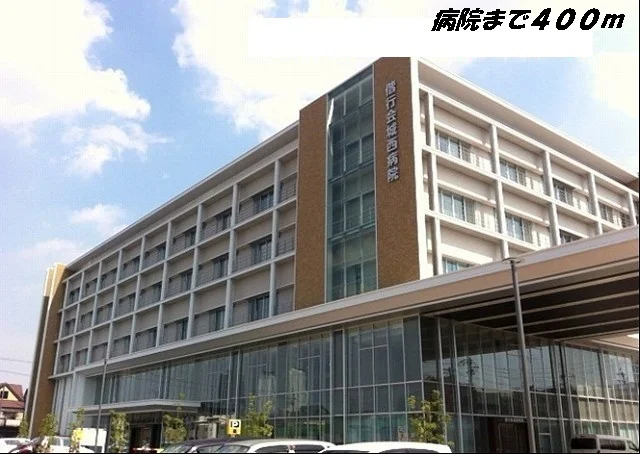城西病院まで400m