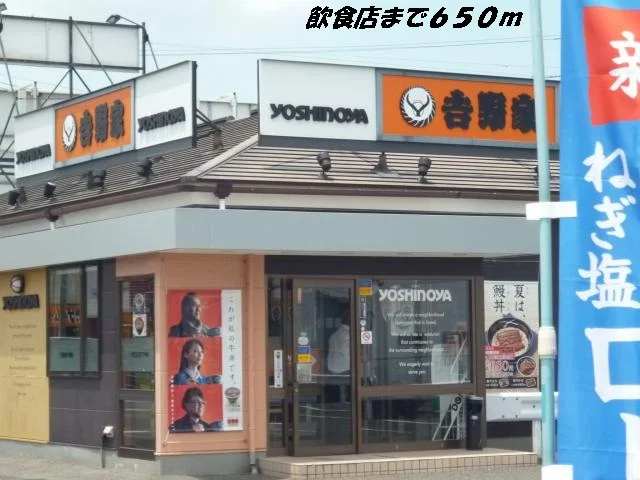 吉野家まで650m
