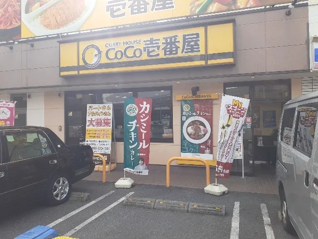 ココ壱番屋まで430m