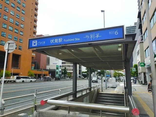 地下鉄東山線　伏見駅まで1000m