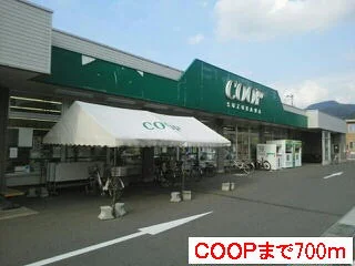 coopまで700m