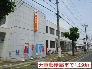 天童郵便局まで1330m
