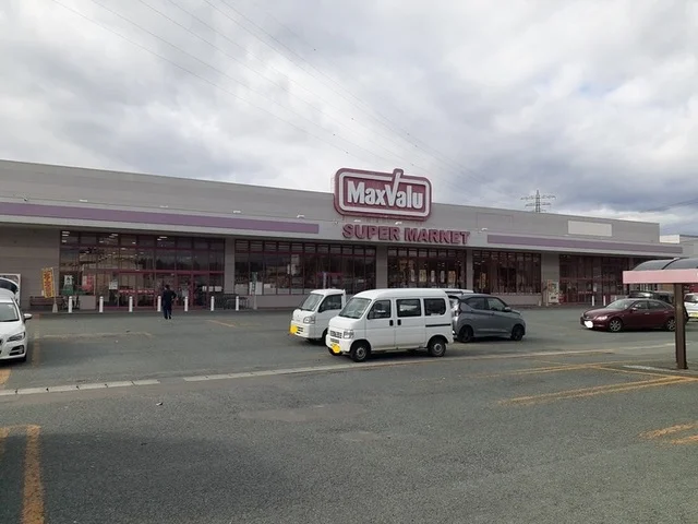 マックスバリュまで600m