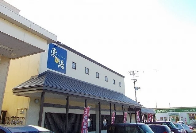 大館東台温泉　東の湯まで800m