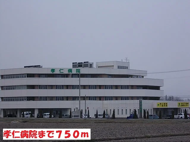 孝仁病院まで750m