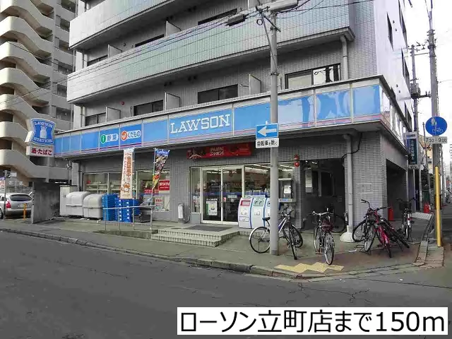 ローソン仙台立町店まで150m