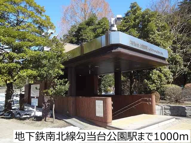 地下鉄南北線勾当台公園駅まで1000m
