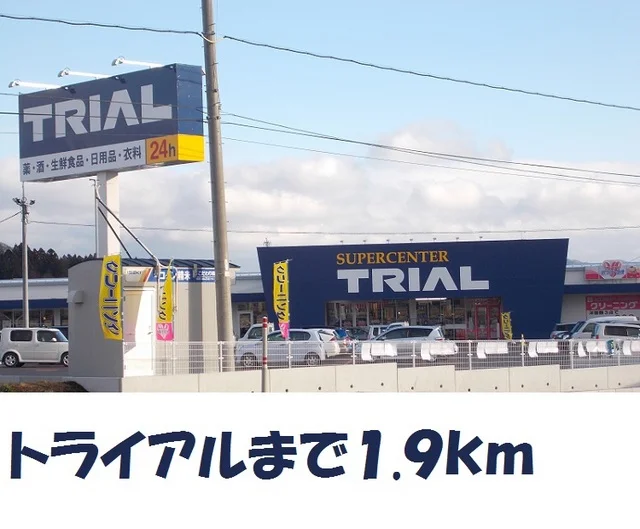 トライアルまで1900m
