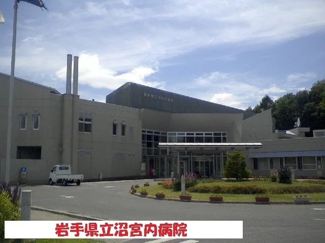 岩手県立沼宮内病院まで1300m