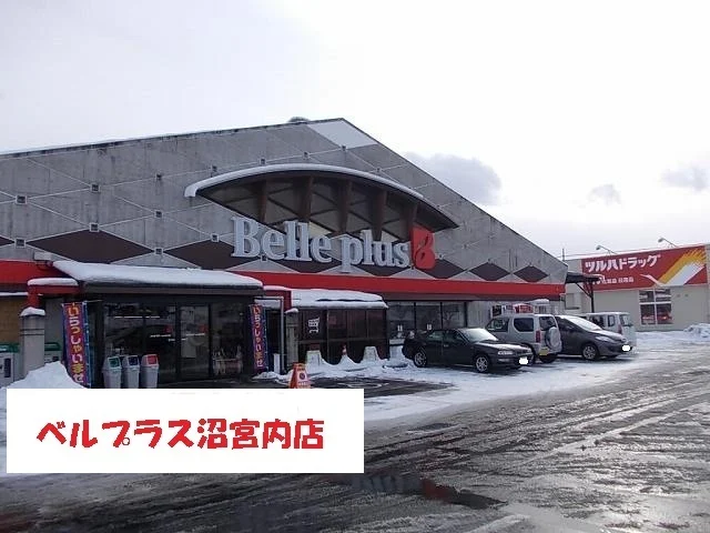 ベルプラス沼宮内店まで850m