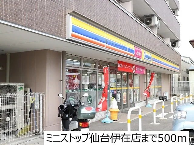 ミニストップ仙台伊在店まで500m