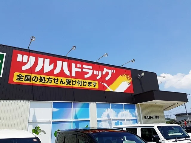 ツルハドラッグ南光台４丁目店まで450m