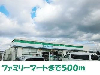 ファミリーマート工業団地店まで500m