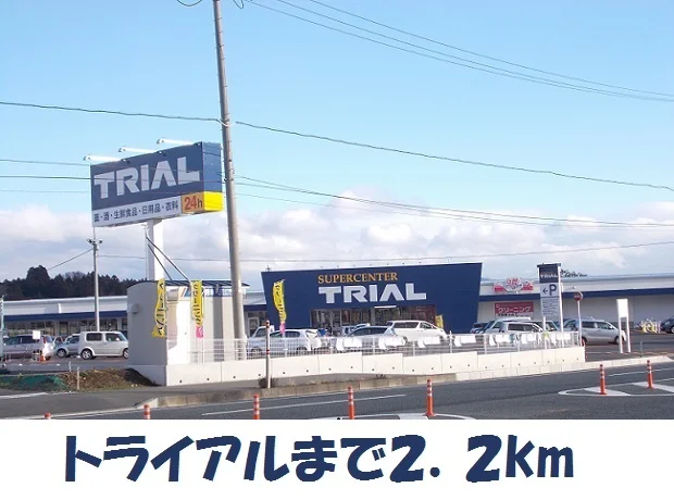 スーパーセンタートライアルまで2200m