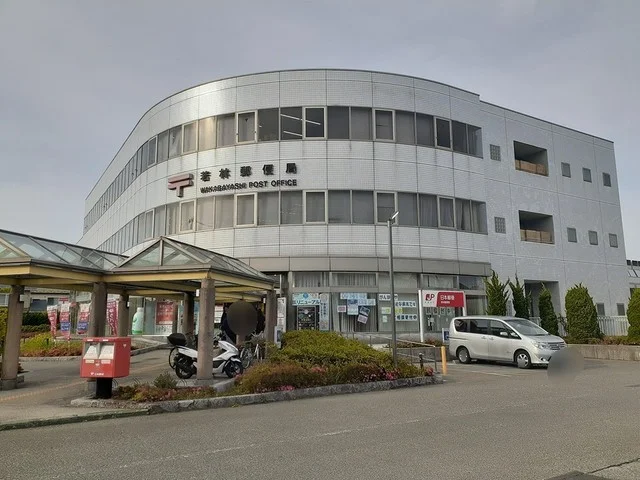 若林郵便局まで633m