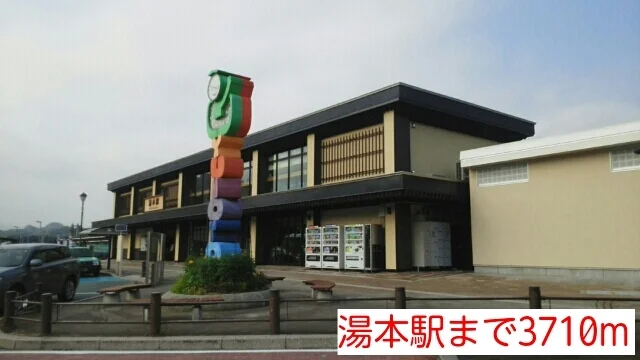 湯本駅まで3710m