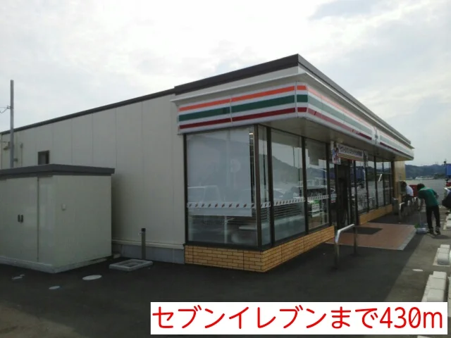 セブンイレブンまで430m