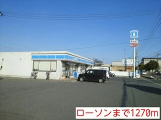 ローソンまで1270m