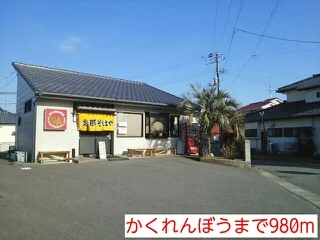 かくれんぼうまで980m