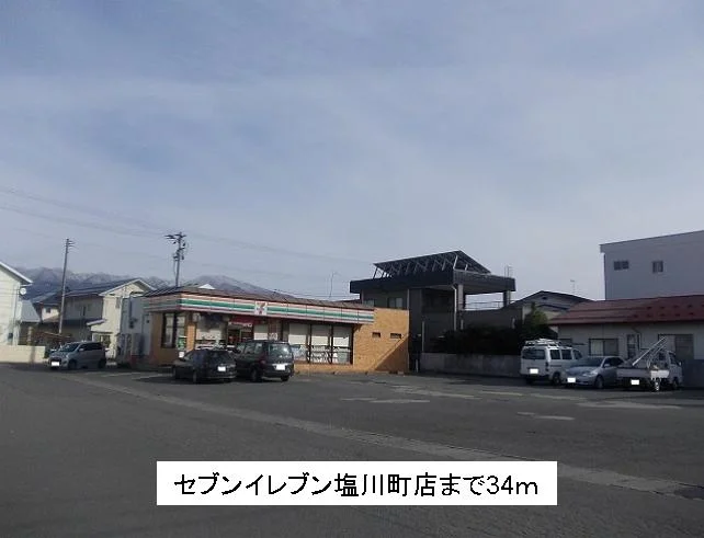 セブンイレブン塩川町店まで34m