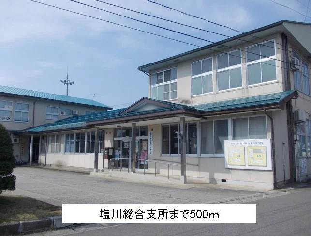 塩川総合支所まで500m