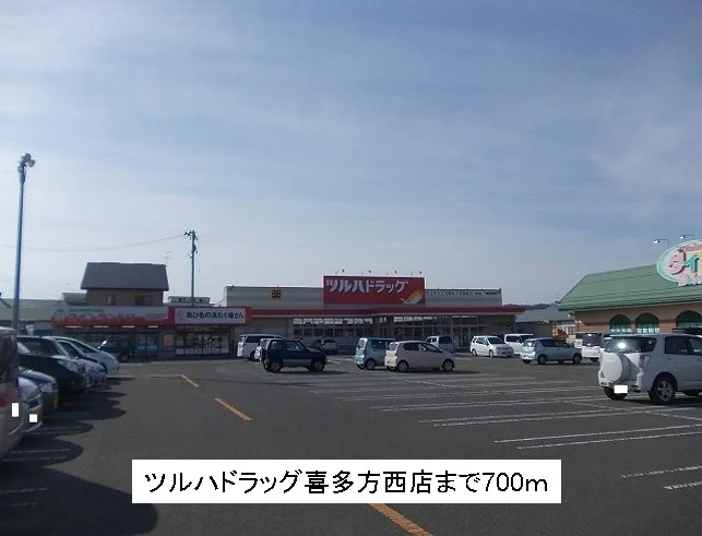ツルハドラッグ喜多方西店まで700m