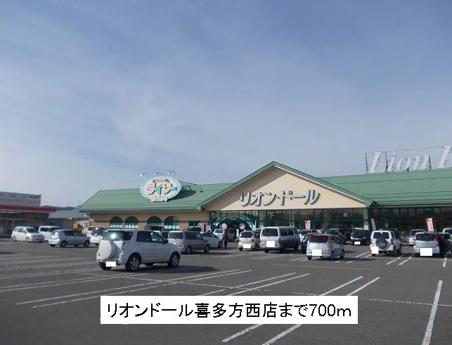 リオンドール喜多方西店まで700m