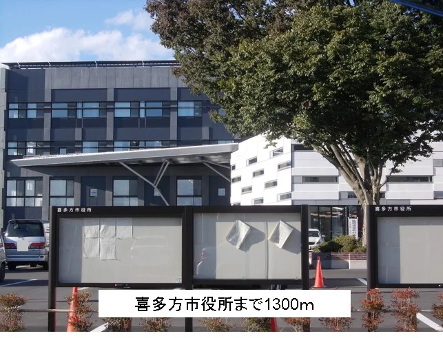 喜多方市役所まで1300m