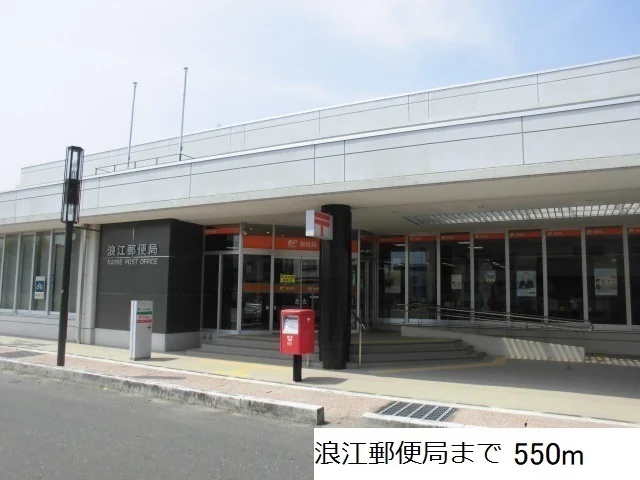 郵便局まで550m