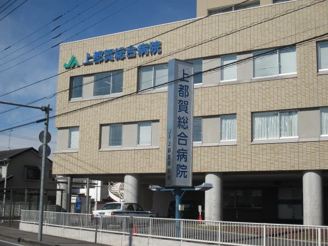 上都賀総合病院まで1900m