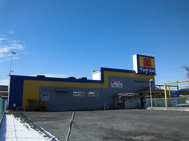 マツモトキヨシ宇都宮戸祭店まで1300m