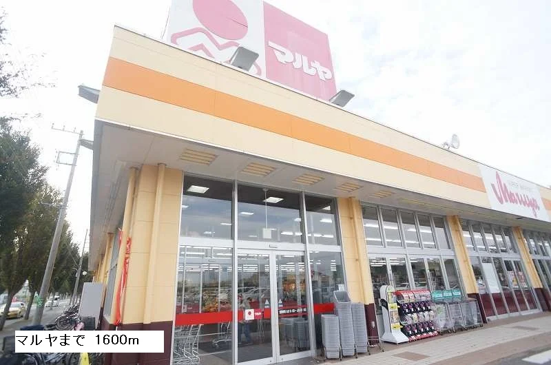 マルヤまで1600m