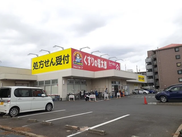 くすりの福太郎芝山店まで800m